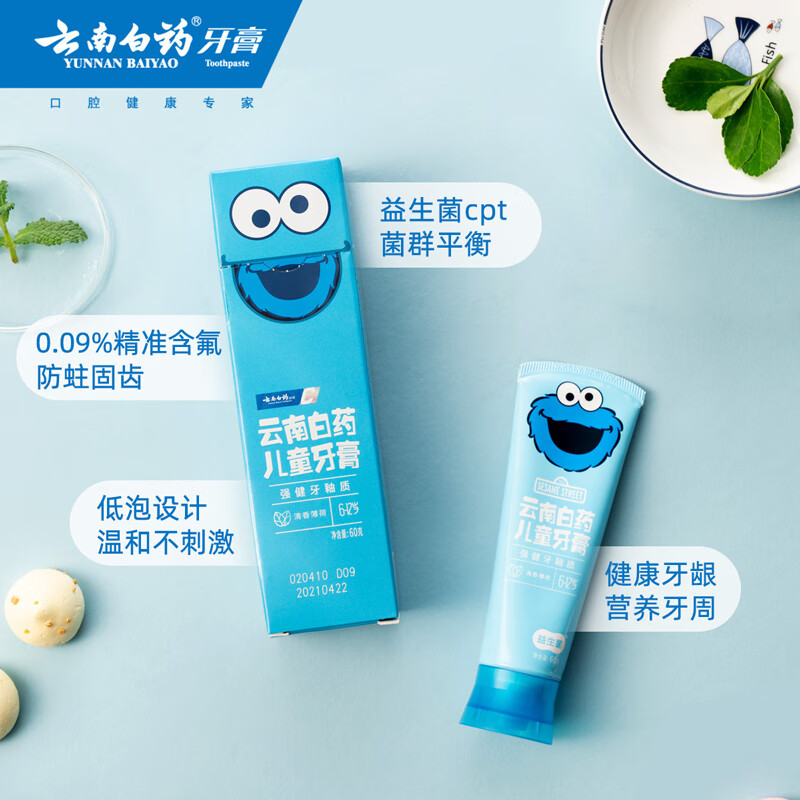 云南白药 儿童牙膏清香薄荷60g高清大图