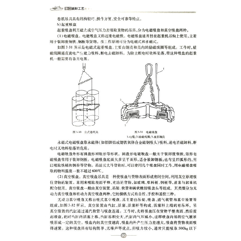 正版新书]港口装卸工艺(第二版)/“十二五”职业教育国家规划高清大图