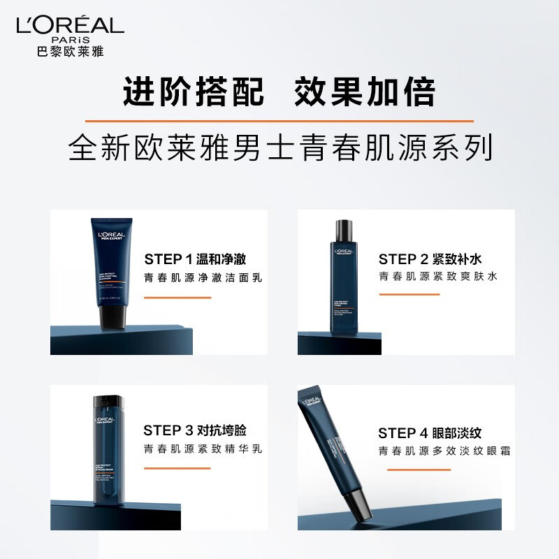 欧莱雅男士青春肌源4件套护理套装通用护肤高清大图