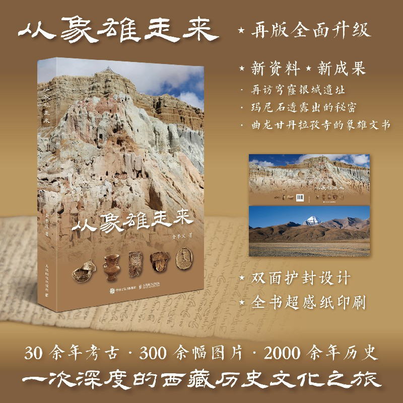 正版新书】从象雄走来金书波 著9787115664259