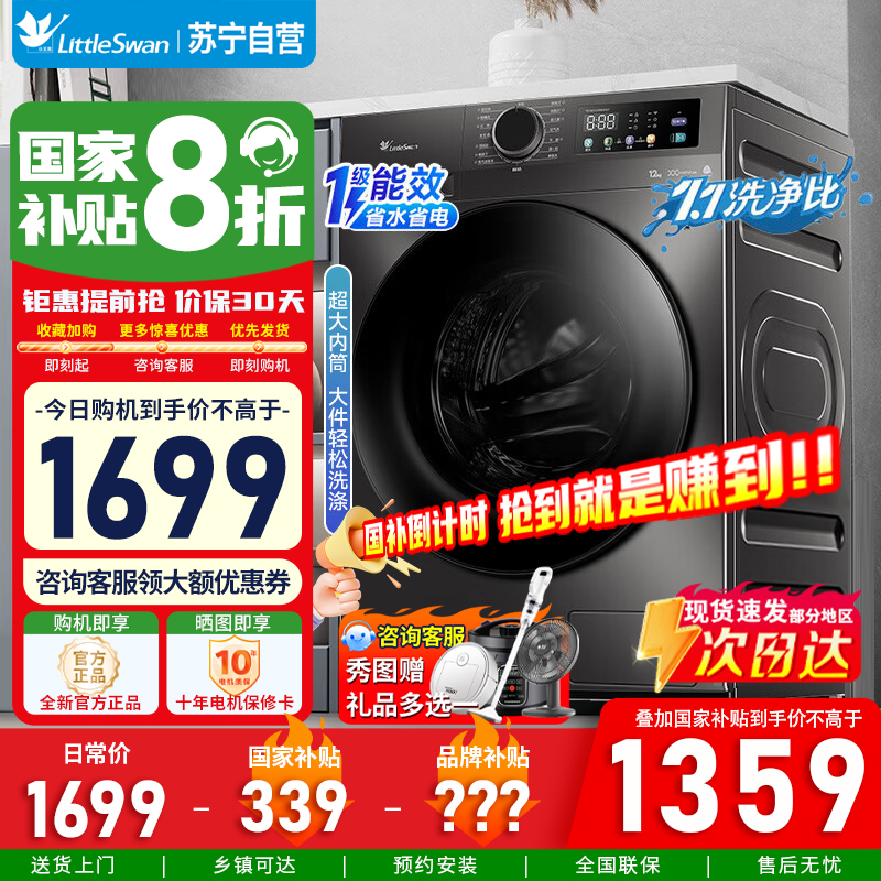[官方正品]小天鹅12KG滚筒洗衣机全自动12公斤大容量超薄节能内衣洗 高净洗比TG120V098WDT