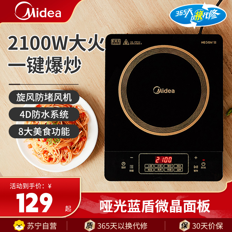 美的(Midea)电磁炉C21-RT21E01大功率家用猛火爆炒8档防水耐用大面板专用炒菜锅大火力纤薄电磁灶火锅炉