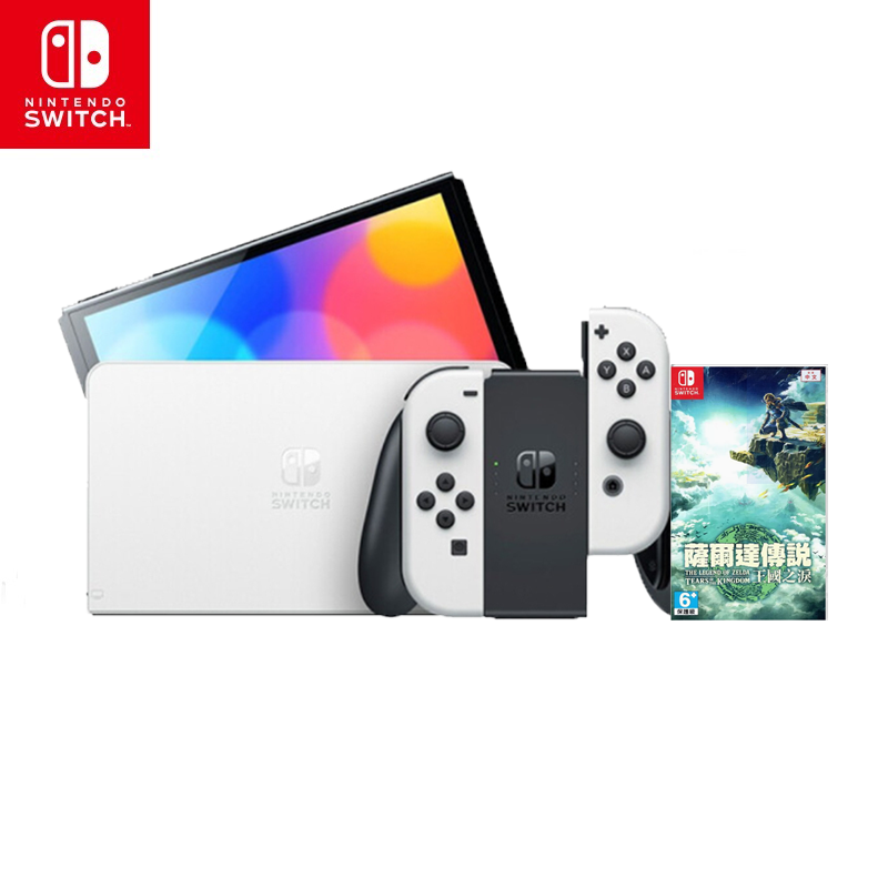 任天堂(Nintendo)Switch 家用体感游戏机 掌上游戏机 续航增强OLED 白色 港版+塞尔达王国之泪游戏卡带