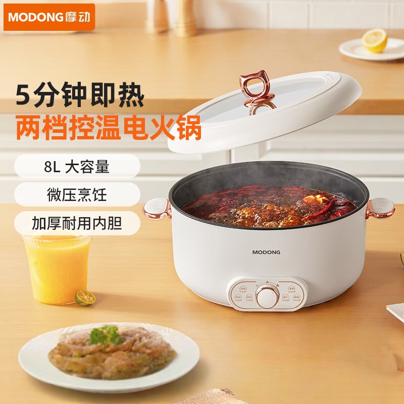 摩动电火锅家用多功能锅1600W电煮锅8L不粘锅一体家用电热锅料理涮肉锅火锅锅具MD-HGE80-L(带蒸笼)奶白色