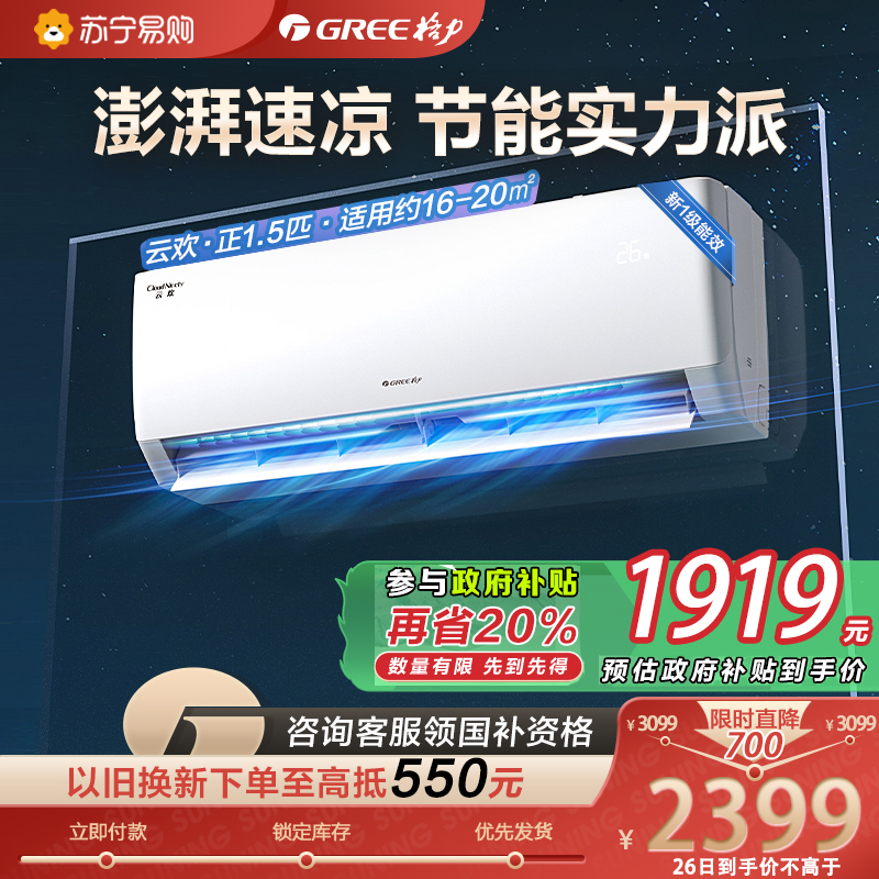 格力云欢新能效变频一级1.5匹挂机节能省电 KFR-35GW/NhGr1Bt 冷暖家用空调挂壁式空调