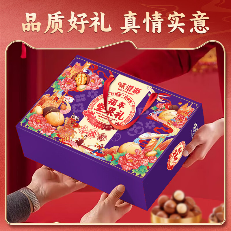 味滋源 福年坚果礼-2266g