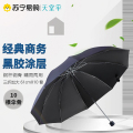 天堂伞 加大加固黑胶三折钢杆钢骨商务晴雨伞 33188E 藏青