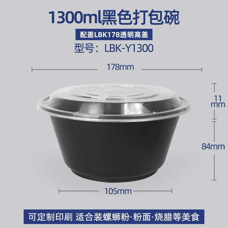 洁雅杰lbk-Y1300黑色碗配透明盖打包盒一次性餐盒圆形黑色打包盒食品级加厚塑料圆碗带盖 单位:个