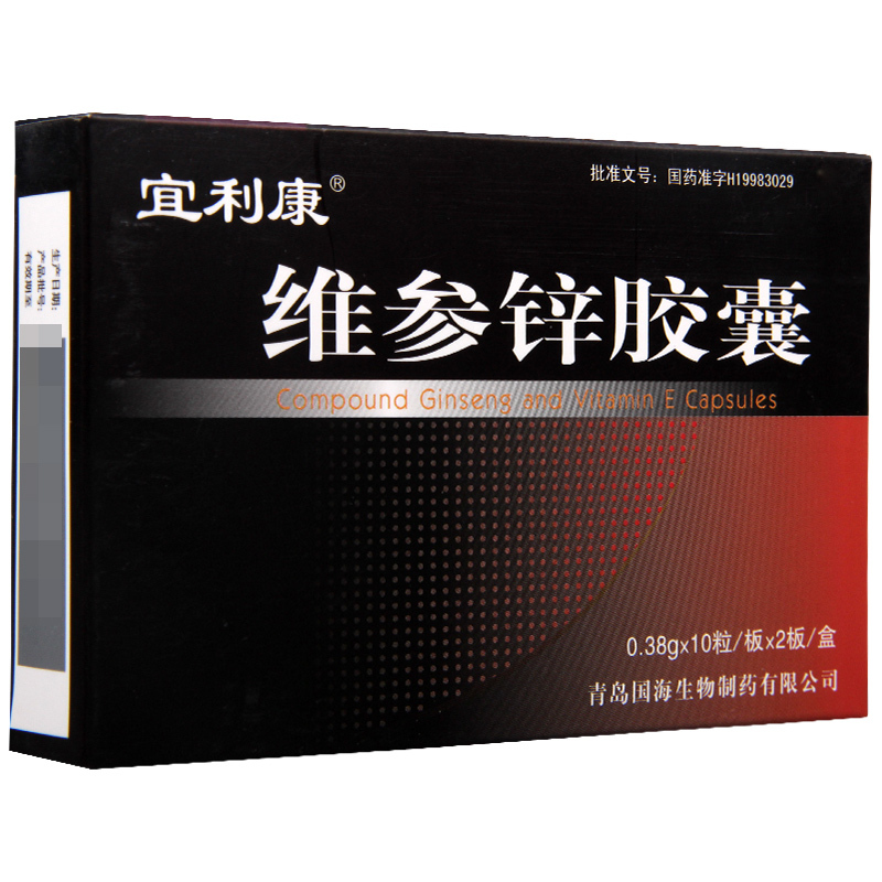 宜利康 维参锌胶囊 0.38g*20粒/盒