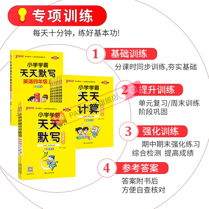 [2本套]语文默写+数学计算·人教版 四年级上 [正版]2023版小学学霸天天默写计算四年级上册下册语文数学英语人教版北高清大图