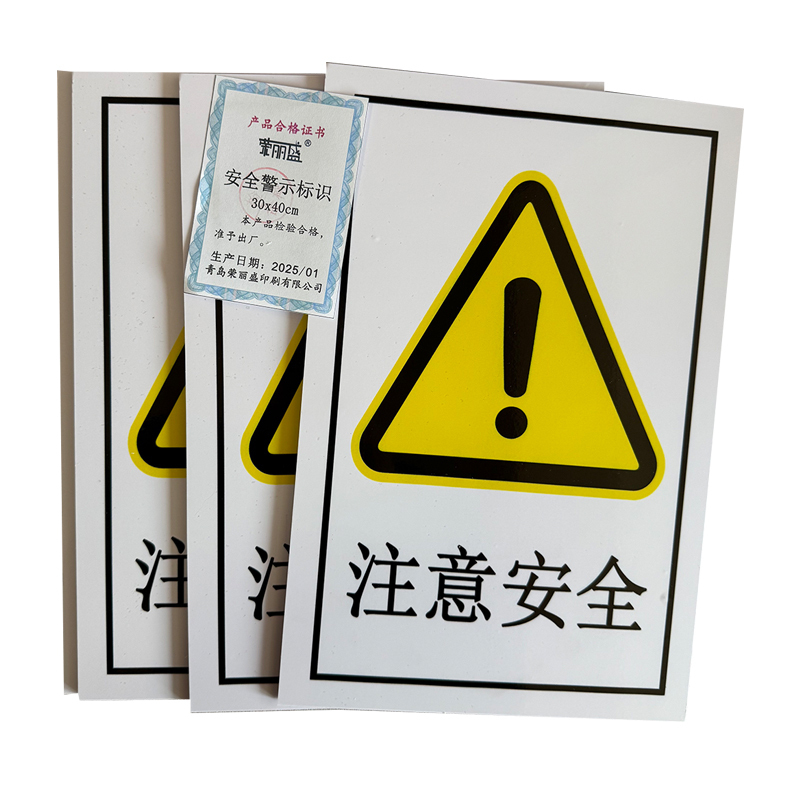 荣丽盛 安全警示标识 铝板UV 30x40cm/块高清大图