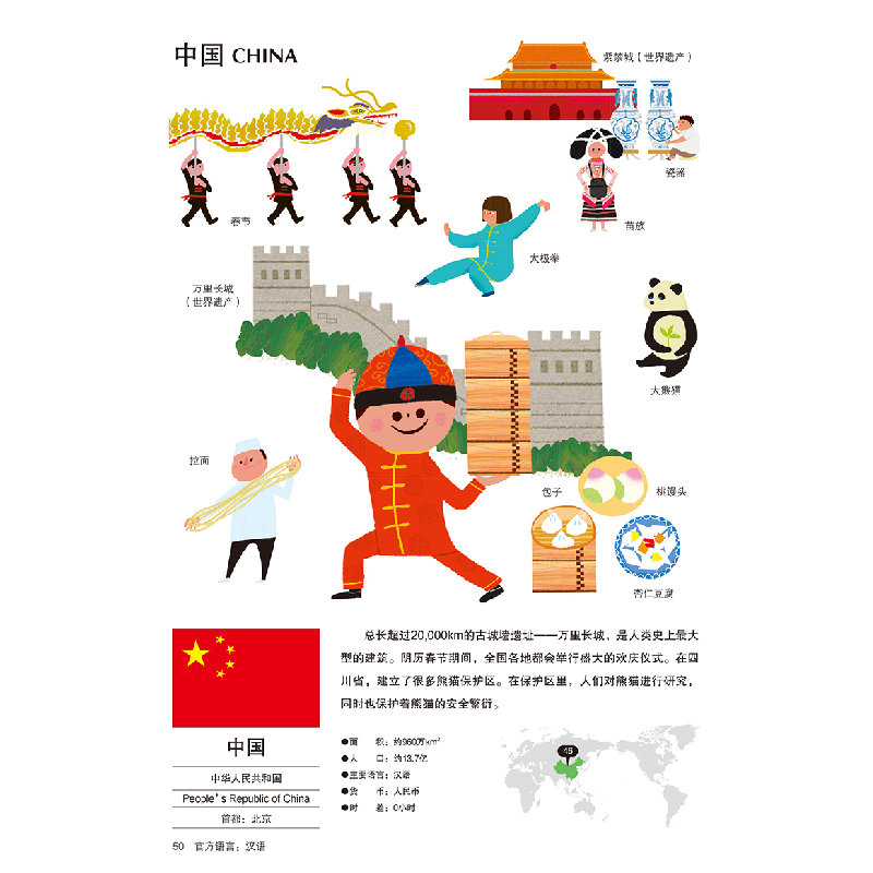 正版新书]看世界:送给孩子的世界地理人文小百科(日)吹浦忠正监高清大图