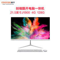 创维酷开（coocaa） 电脑一体机家用办公前台收银台式一体机电脑全套 21.5英寸J1900 4G 128G固态
