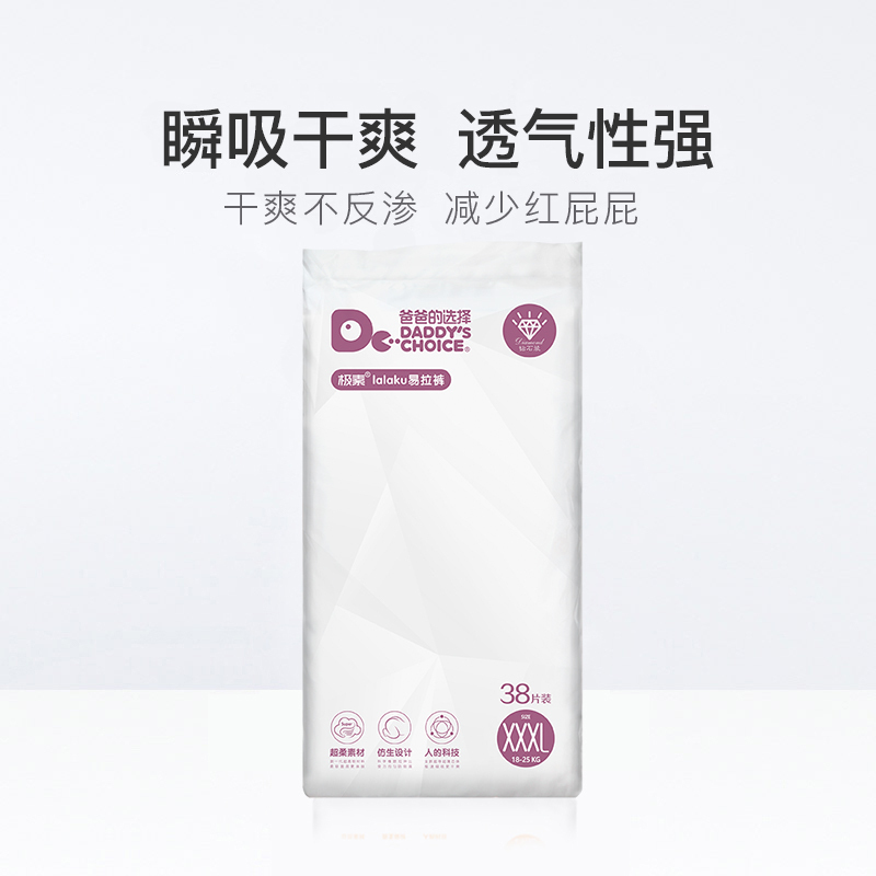 爸爸的选择Daddy’s Choice钻石装拉拉裤非的新生儿纸尿裤XXXL尿布湿38片婴儿防过敏尿裤(18-25kg)