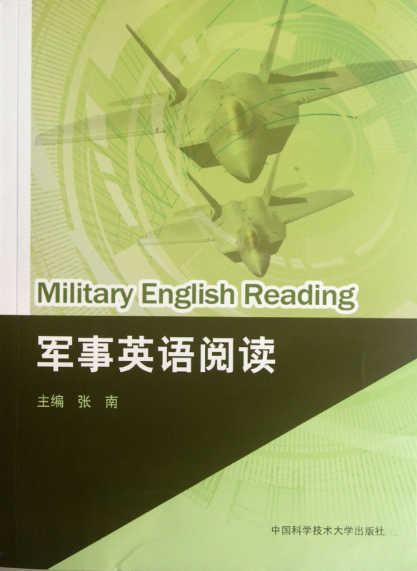 [正版]军事英语阅读高清大图