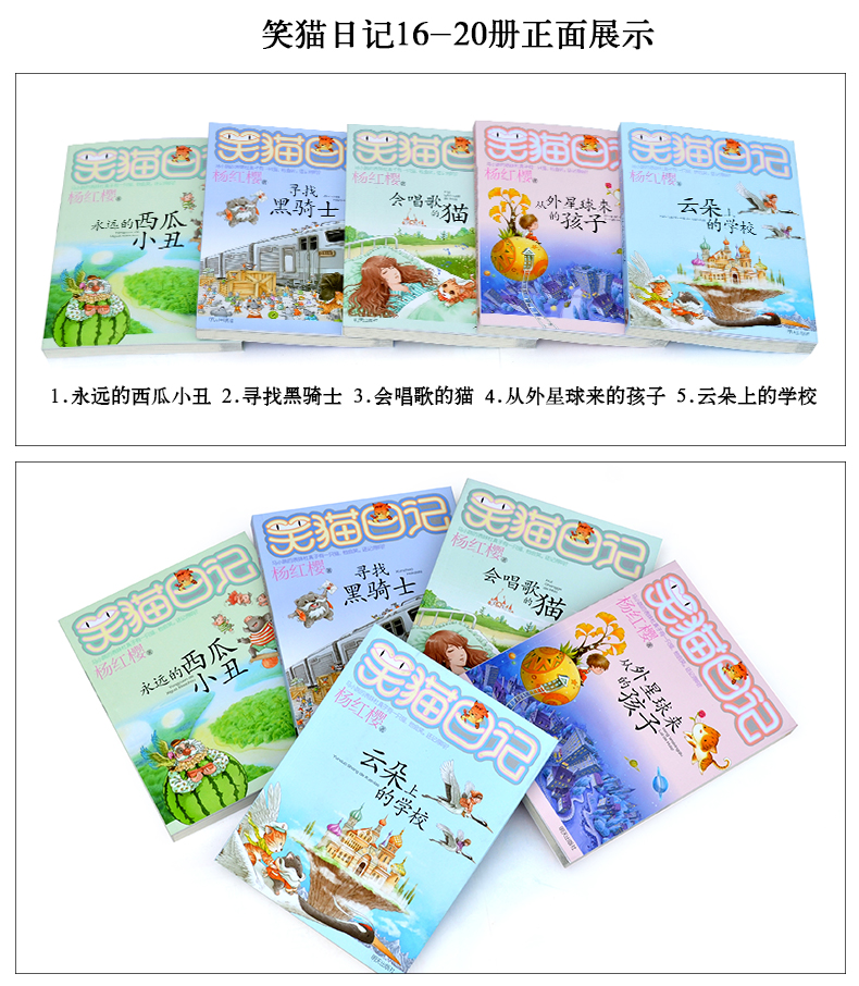 ★全1-29册★ [正版]第16-17-18-19-20册笑猫日记五本全套杨红樱系列书永远的西瓜小丑寻找黑骑士会唱歌的猫高清大图