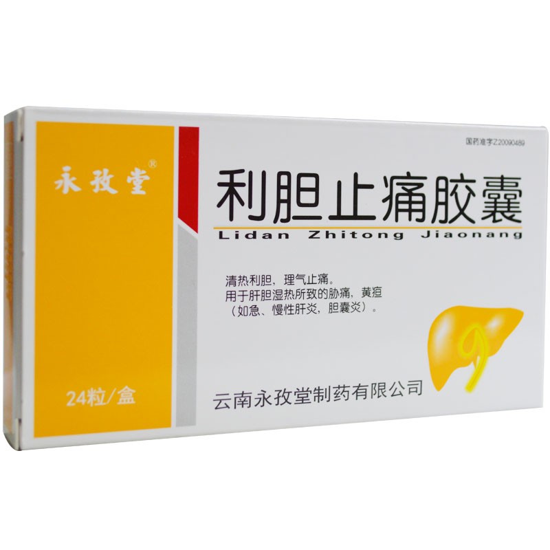 用于肝胆湿热所致胁痛,黄疸(如急,慢性肝炎,胆囊炎