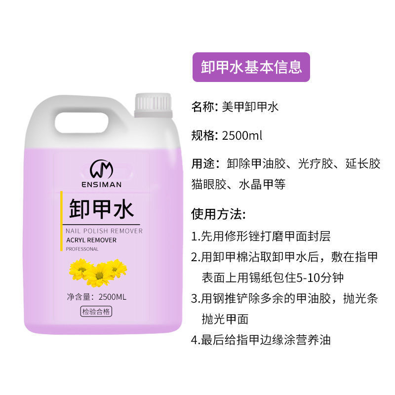 美甲卸甲水 2500ml 清洁卸甲洗甲水美甲店专用大瓶2500ML卸指甲油胶啫喱水不伤甲