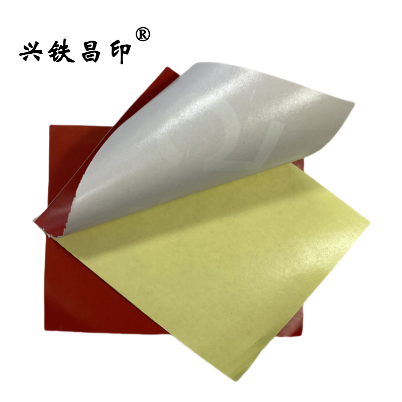 兴铁昌印 不干胶贴纸 8*10CM 张高清大图