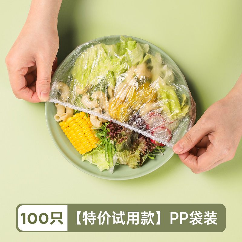 [补贴10%]食品级一次性保鲜膜套保鲜袋厨房冰箱剩菜家用密封盘子碗罩保鮮高清大图