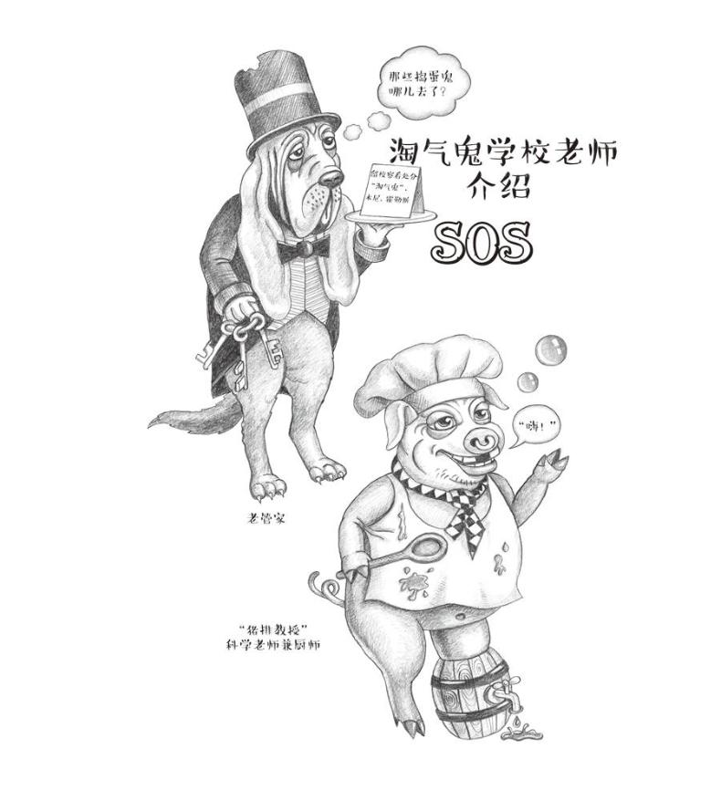 淘气鬼与饥饿的毛海怪