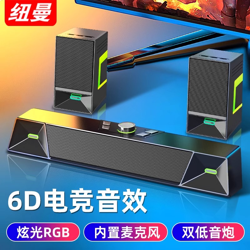 纽曼(Newsmy) V6 家用电脑音响游戏立体声环绕音箱 带麦克风蓝牙5.3桌面笔记本台式机炫彩RGB电竞音响