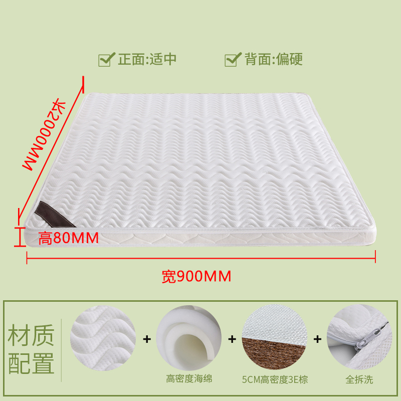 寇店椰棕床垫家用棕垫8cm防螨抗菌(0胶水天然椰棕+软硬两用+全拆洗)900mm*2000mm