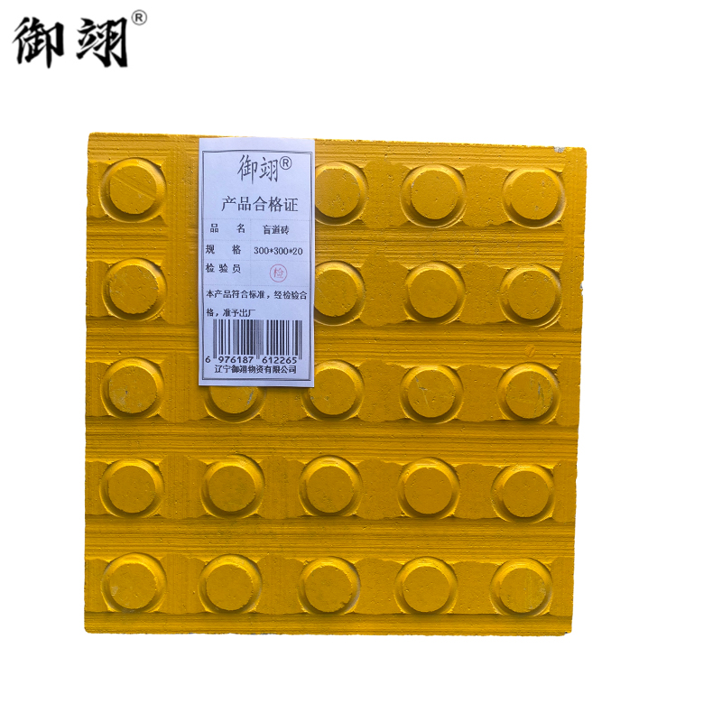御翊 盲道砖黄色全瓷盲道板 300*300*20mm /块高清大图