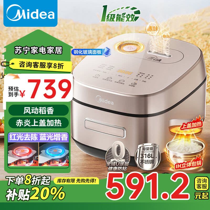美的(Midea)电饭煲电饭锅0涂层风动稻香4升3-8人无涂层 IH加热不锈钢内胆家用多功能电饭锅MB-HS453S补贴图片