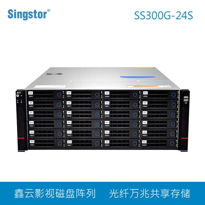 鑫云(Singstor)SS300G-24S磁盘阵列24盘位4K视频编辑万兆光纤共享NAS网络存储 标配 整机144TB
