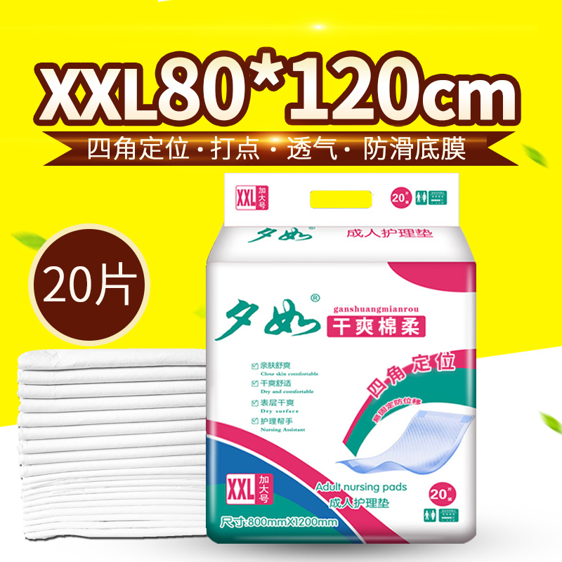 夕如成人护理垫XXL特大号老人尿片男女老年尿不湿80 120隔尿床垫高清大图