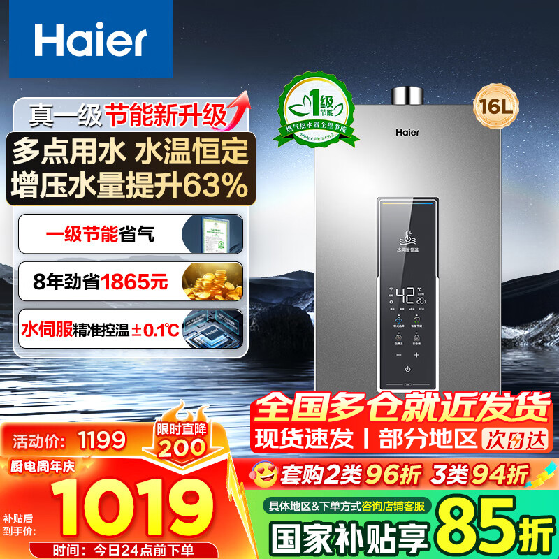 海尔(Haier)燃气热水器天然气增压变频水伺服恒温家用洗澡大水量多重安防健康洗APP智能16L [WM5]
