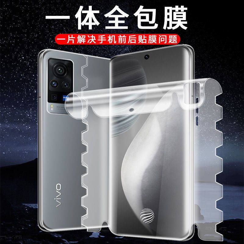 360度保护一体超清[1片]送镜头膜 vivo x60 vivox60 x60Pro+一体钢化水凝膜曲屏版前后全包防摔保