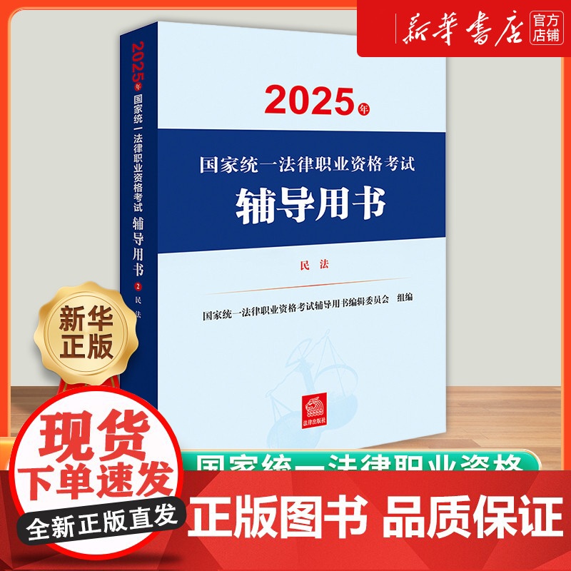 正版2025全9本司法部法考教材 2025年新版国家统一法律职业资格考试大纲案例分析指导用书 2025年辅导全套九大本司高清大图