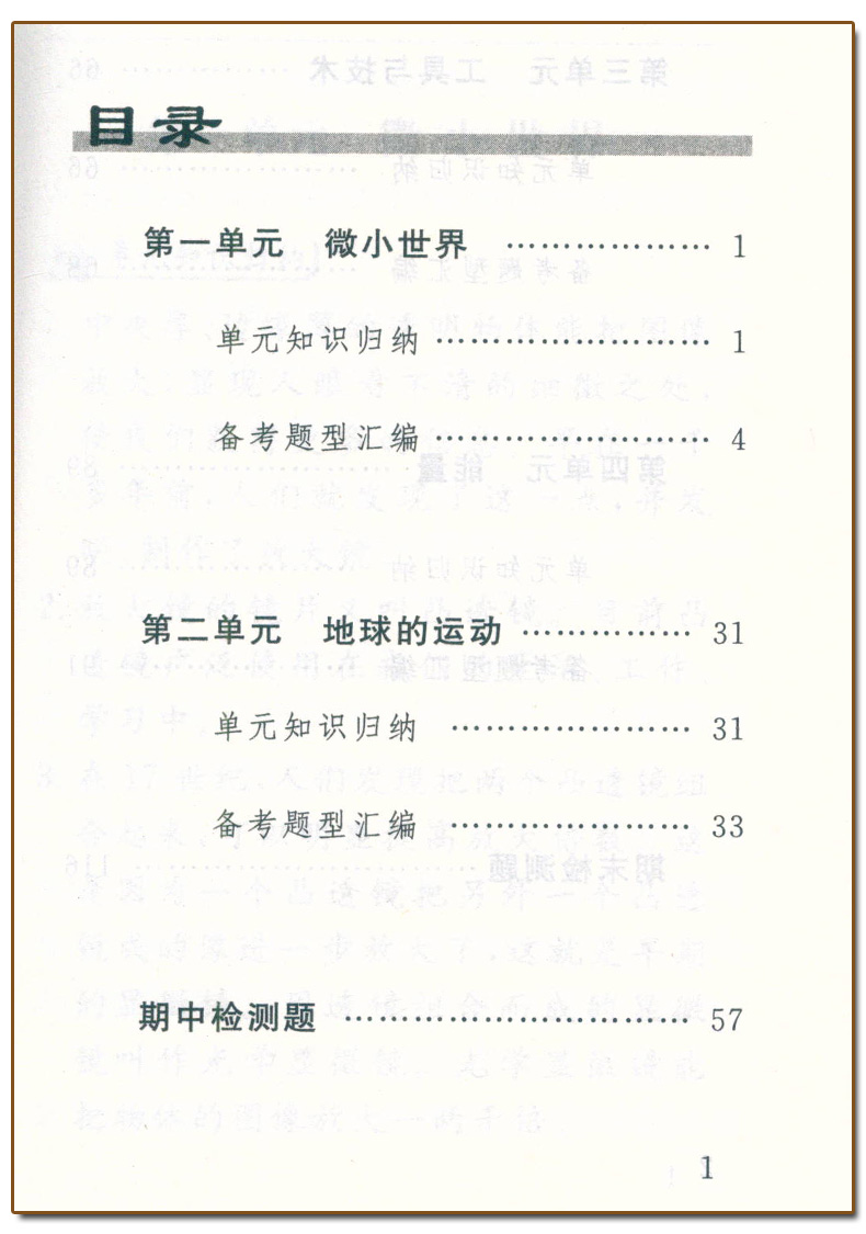 [正版]2024新版 备考宝典 小学生备考速记速查 科学 六年级上册教科版JK 6年级上册科学备考复习手册口袋本知识点高清大图