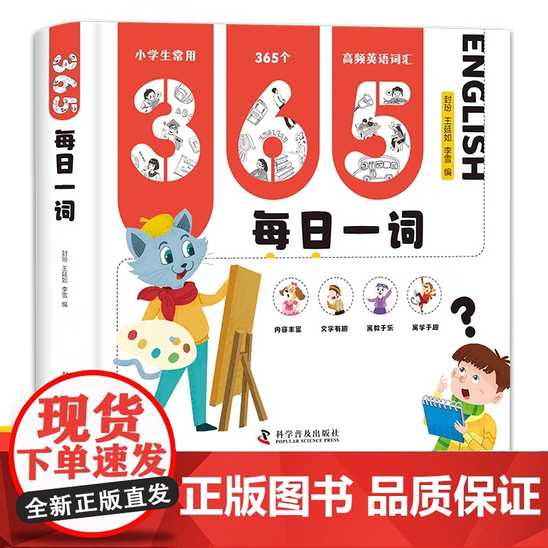 [央视网]365每日一词 精装版 扫码听音频 包含小学生常用的365个高频英语词汇 6-12岁 ZK高清大图
