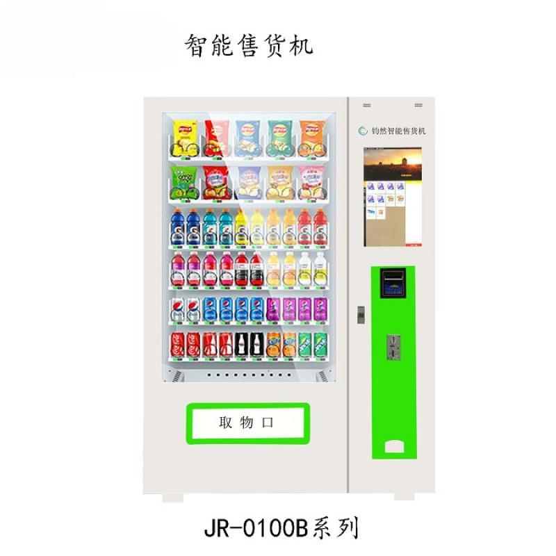 全自动无人扫码刷脸制冷零食商用24小时自助 售货机