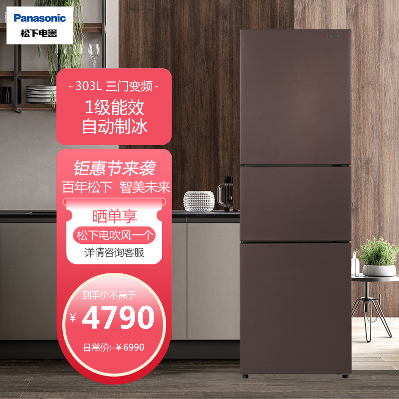 松下冰箱nrc311mxb303升三门银离子除菌负三度微冷冻变频电冰箱1级单