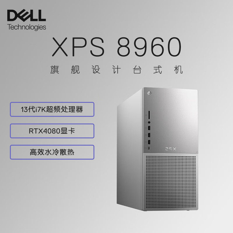戴尔(Dell)XPS8960台式机电脑主机 高性能设计师电脑游戏台式机(i7-13700K 64G 512GBSSD+2TB RTX4080水冷)白 定制版