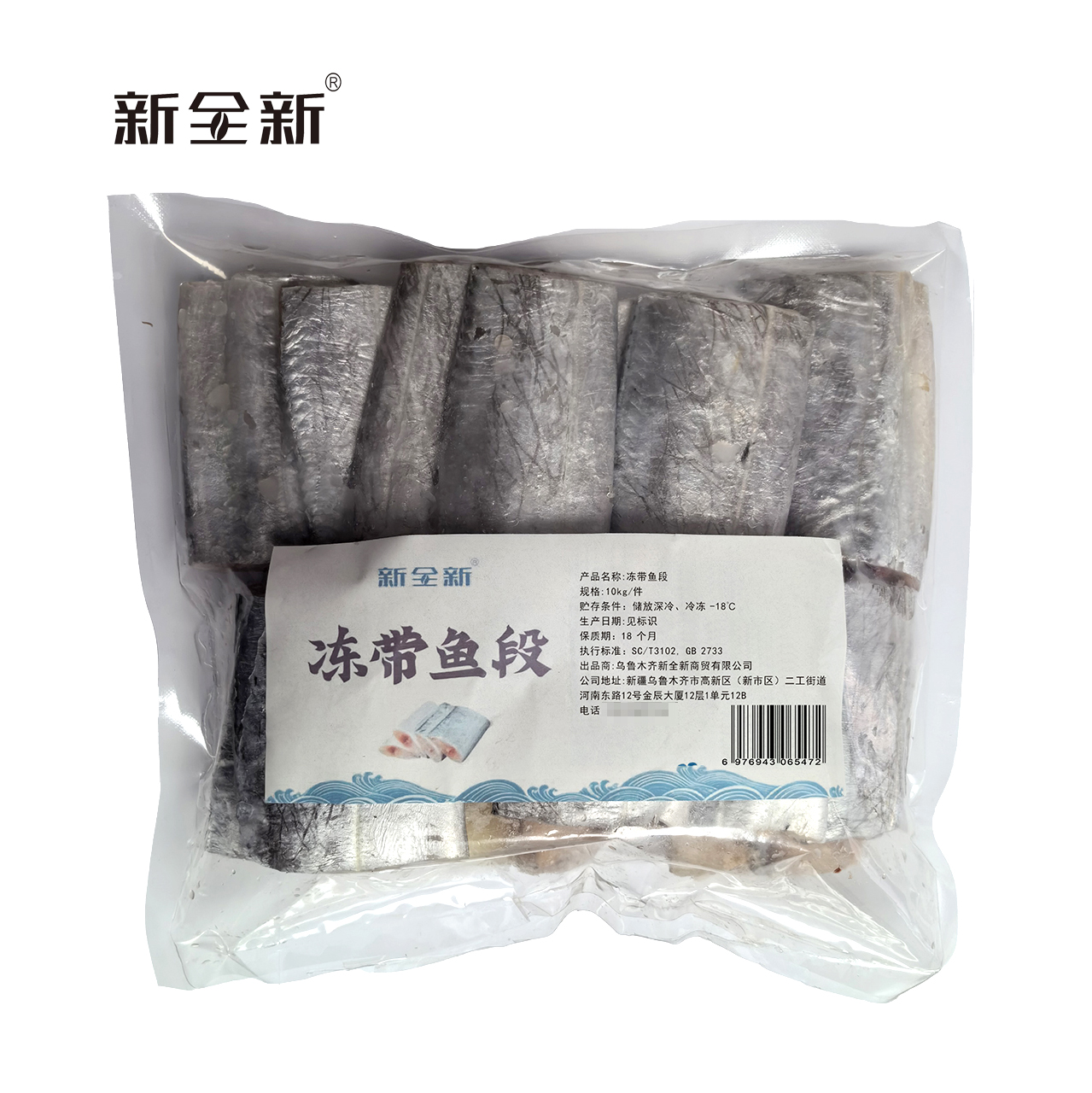 新全新冻带鱼段10kg/件