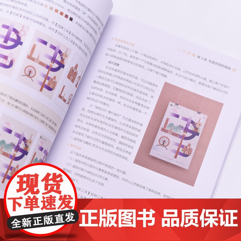 海报创意设计实战 平面设计书籍版式设计ps书籍ai设计书籍字体色彩设计原理设计师创意平面设计海报画册高清大图