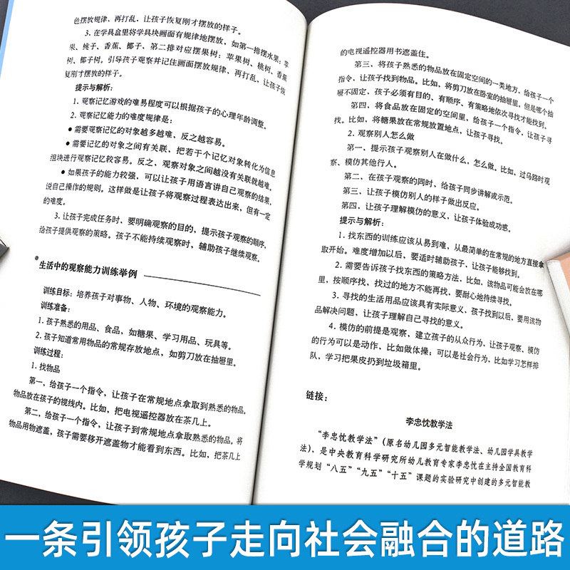 孤独症社会融合教育操作指导 [正版]孤独症社会融合教育操作指导 孤独症儿童社会性教育指南 甄岳来 全3册 教育育儿自闭症