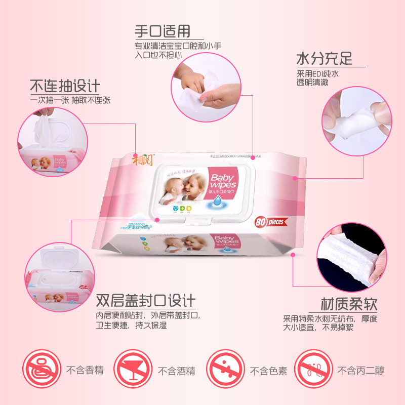 相阅婴儿湿巾6包x80抽 手口通用湿纸巾 宝宝婴儿手口湿巾卫生湿纸巾