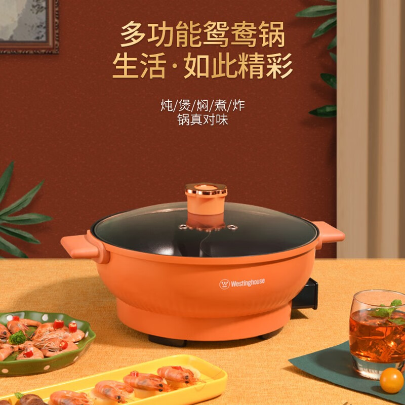 西屋(WESTINGHOUSE) 多功能鸳鸯锅WHG-1502F橙色家用电火锅电煮锅