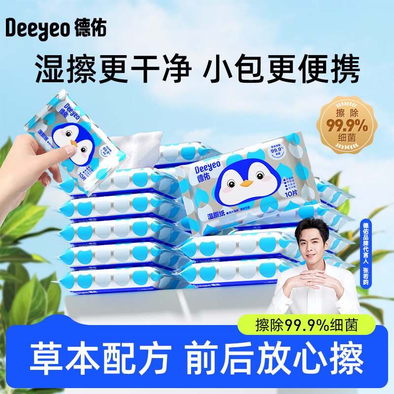 德佑德佑湿厕纸洁厕湿纸巾家庭装温和杀菌不刺激擦屁屁专用 10抽 10包 1提