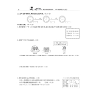 2021秋黄冈小状元满分冲刺微测验数学三年级上册人教版（R）期末复习同步测试卷