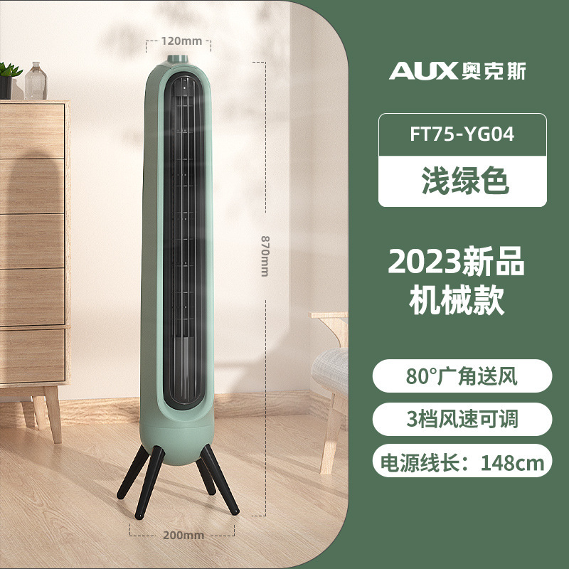 奥克斯塔扇夏天家用落地扇无叶风扇卧室摇头房间立式电风扇