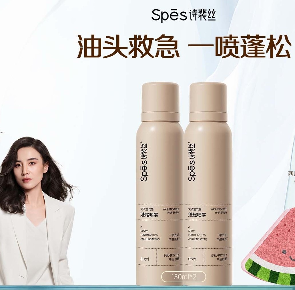 诗裴丝 Spes免洗干发喷雾头发蓬松持久定型去油神器干发喷雾柚香180ml