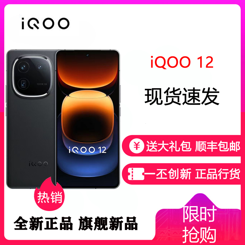 vivo iQOO12 赛道版 16GB+512GB 全网通5G手机第三代骁龙8+自研Q1双芯片1.5K iqoo11升级版 拍照游戏学生新品旗舰机 iqoo12