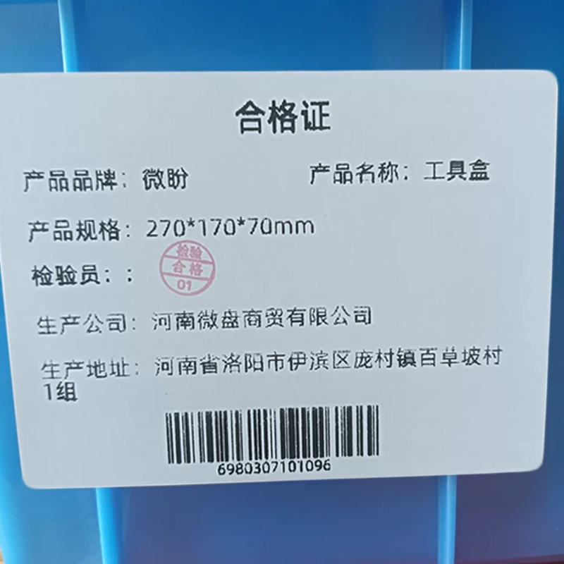微盼 工具盒 270*170*70mm个高清大图